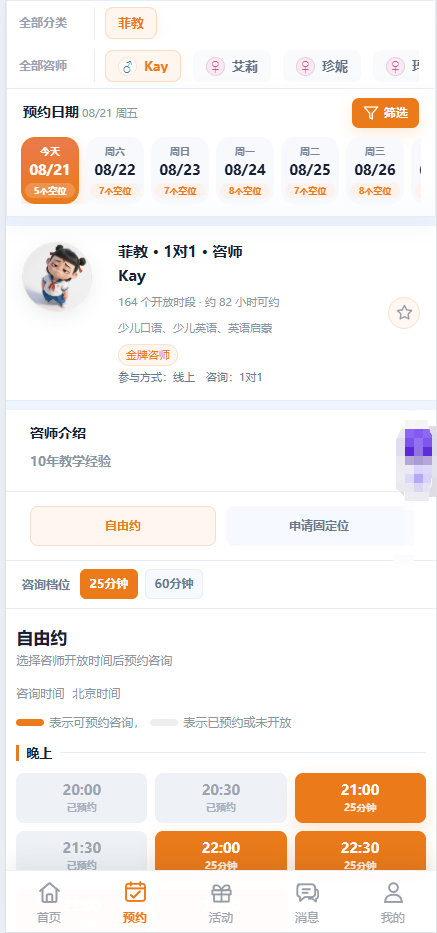 会员预约界面